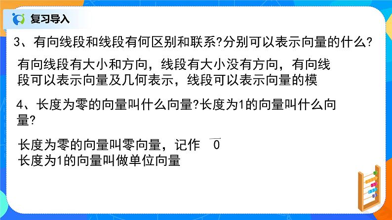 6.1.2《平面向量的概念》课件+教案03