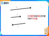 6.1.2《平面向量的概念》課件+教案