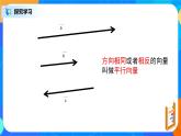 6.1.2《平面向量的概念》课件+教案