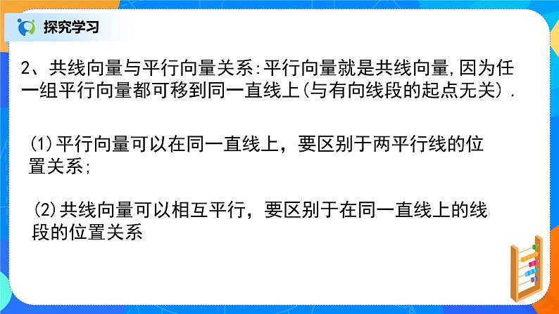 6.1.2《平面向量的概念》课件+教案06