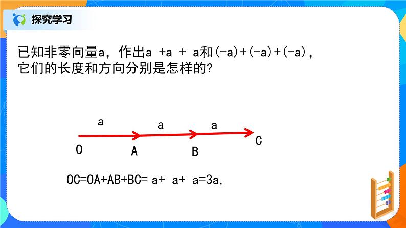 6.2.3（1）平面向量的运算第3页