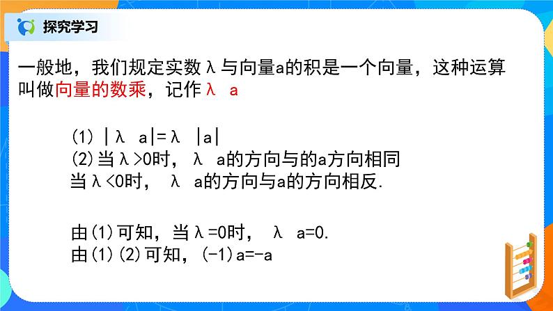 6.2.3（1）平面向量的运算第5页