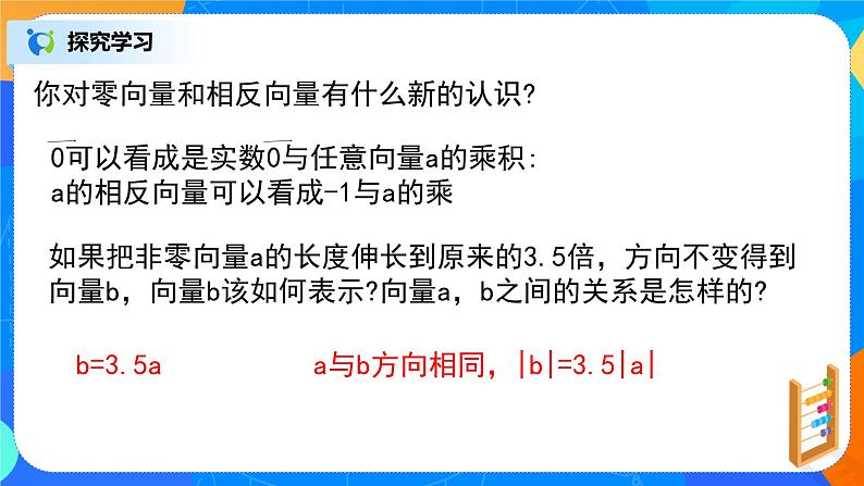 6.2.3（1）平面向量的运算第6页