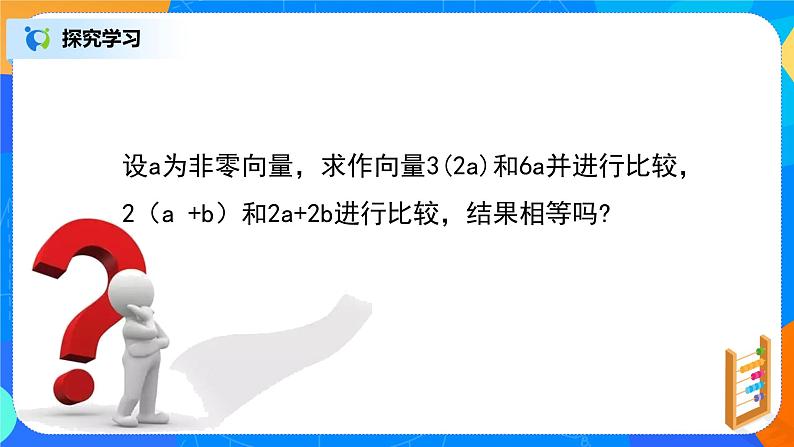 6.2.3（1）平面向量的运算第7页