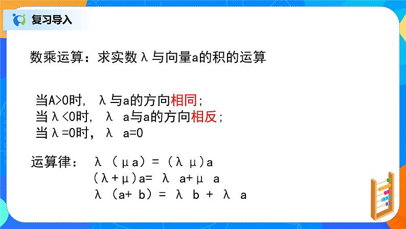6.2.3（2）《平面向量的运算》课件+教案04