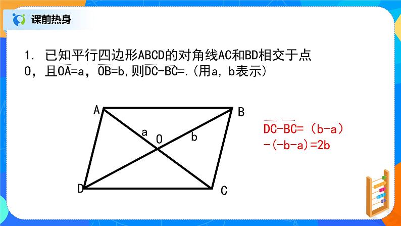 6.2.3（2）《平面向量的运算》课件+教案05
