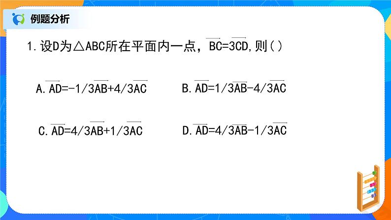 6.2.3（2）《平面向量的运算》课件+教案06