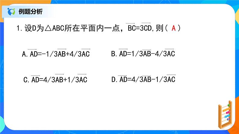 6.2.3（2）《平面向量的运算》课件+教案08