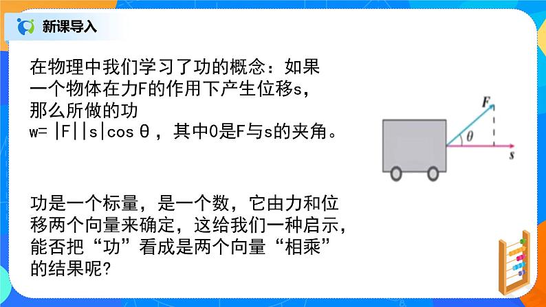 6.2.4（1）平面向量的运算第3页