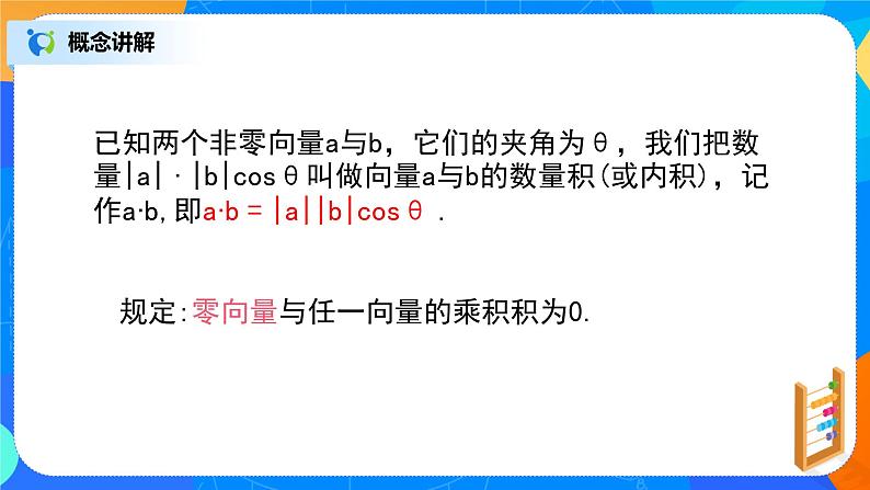 6.2.4（1）平面向量的运算第6页