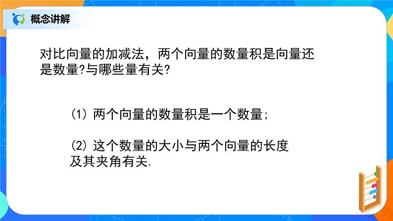 6.2.4（1）平面向量的运算第7页