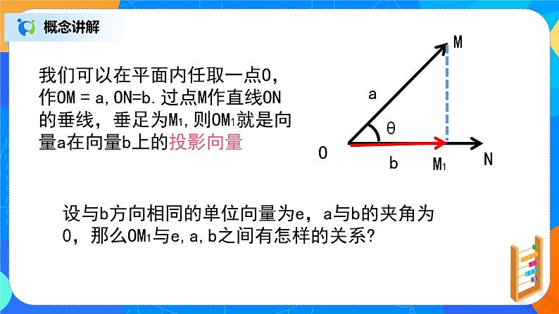 6.2.4（1）平面向量的运算第8页
