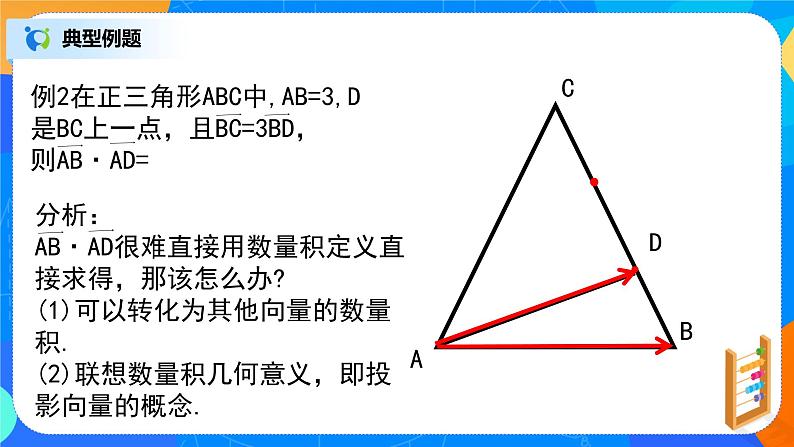 6.2.4（3）平面向量的运算第7页