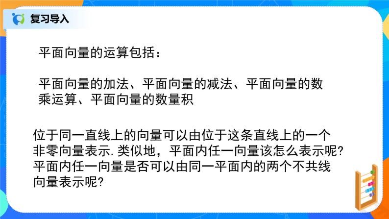 6.3.1《平面向量基本定理及坐标表示》课件+教案02