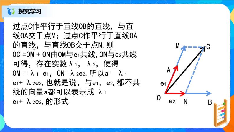 6.3.1《平面向量基本定理及坐标表示》课件+教案05