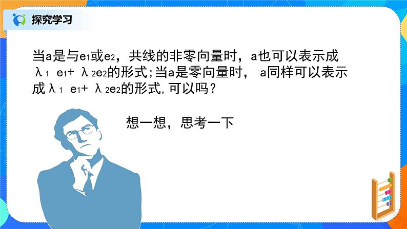 6.3.1《平面向量基本定理及坐标表示》课件+教案06