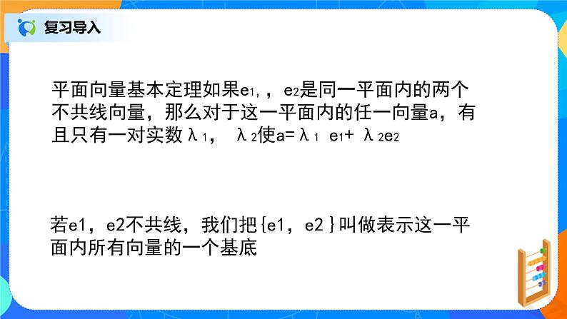 6.3.2平面向量基本定理及坐标表示第2页