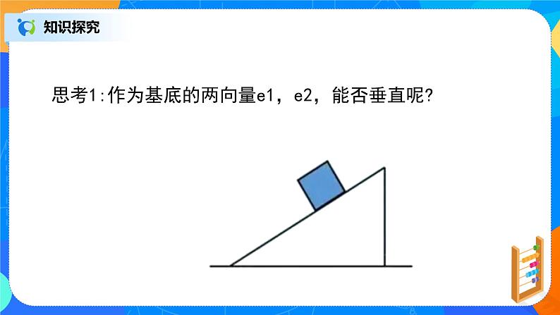 6.3.2平面向量基本定理及坐标表示第3页
