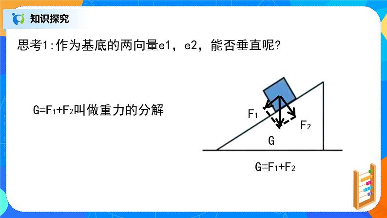 6.3.2平面向量基本定理及坐标表示第4页