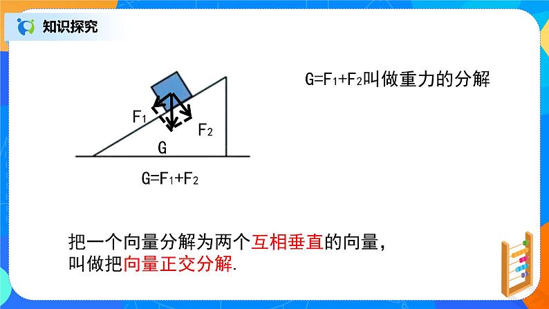 6.3.2平面向量基本定理及坐标表示第5页