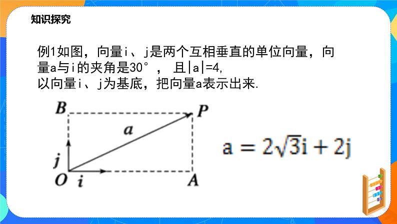 6.3.2平面向量基本定理及坐标表示第6页