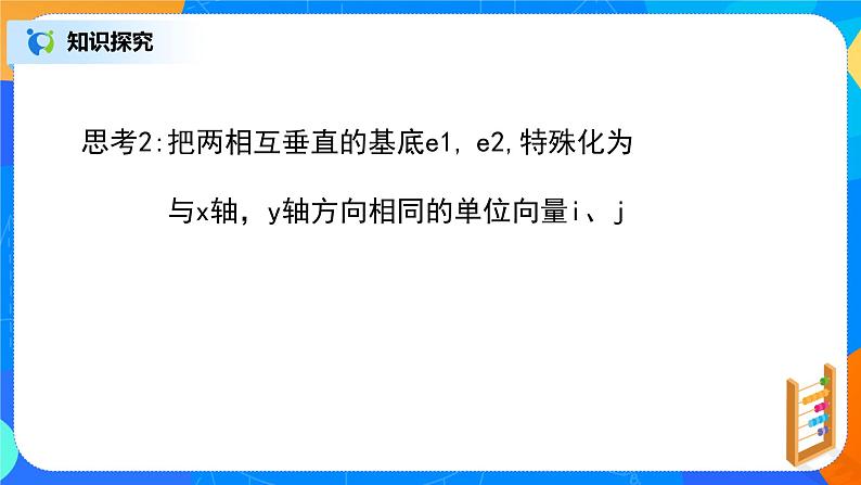 6.3.2平面向量基本定理及坐标表示第7页