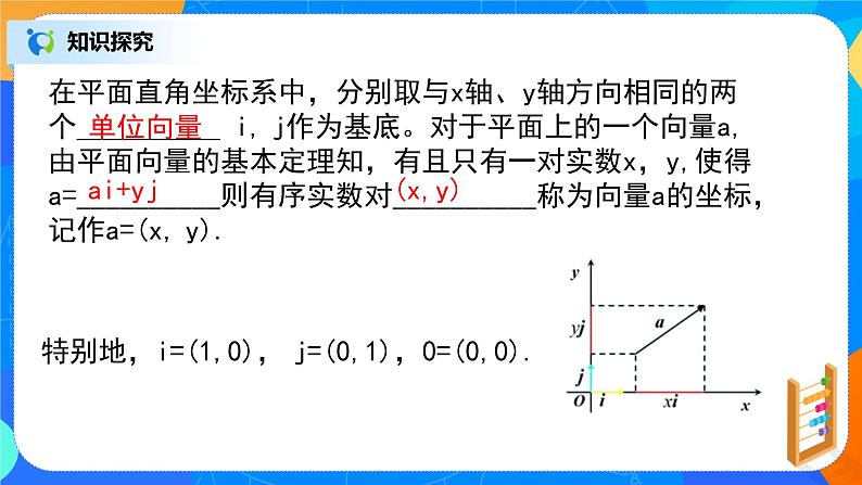 6.3.2平面向量基本定理及坐标表示第8页