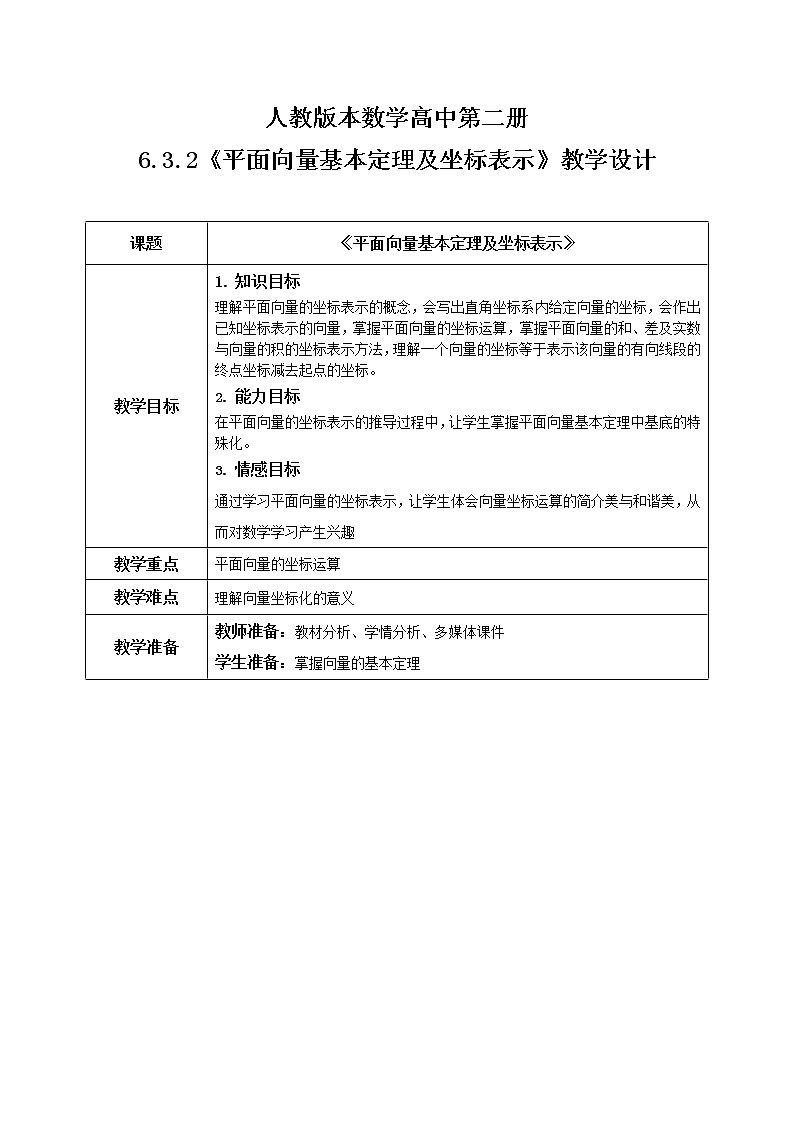 6.3.2平面向量基本定理及坐标表示第1页