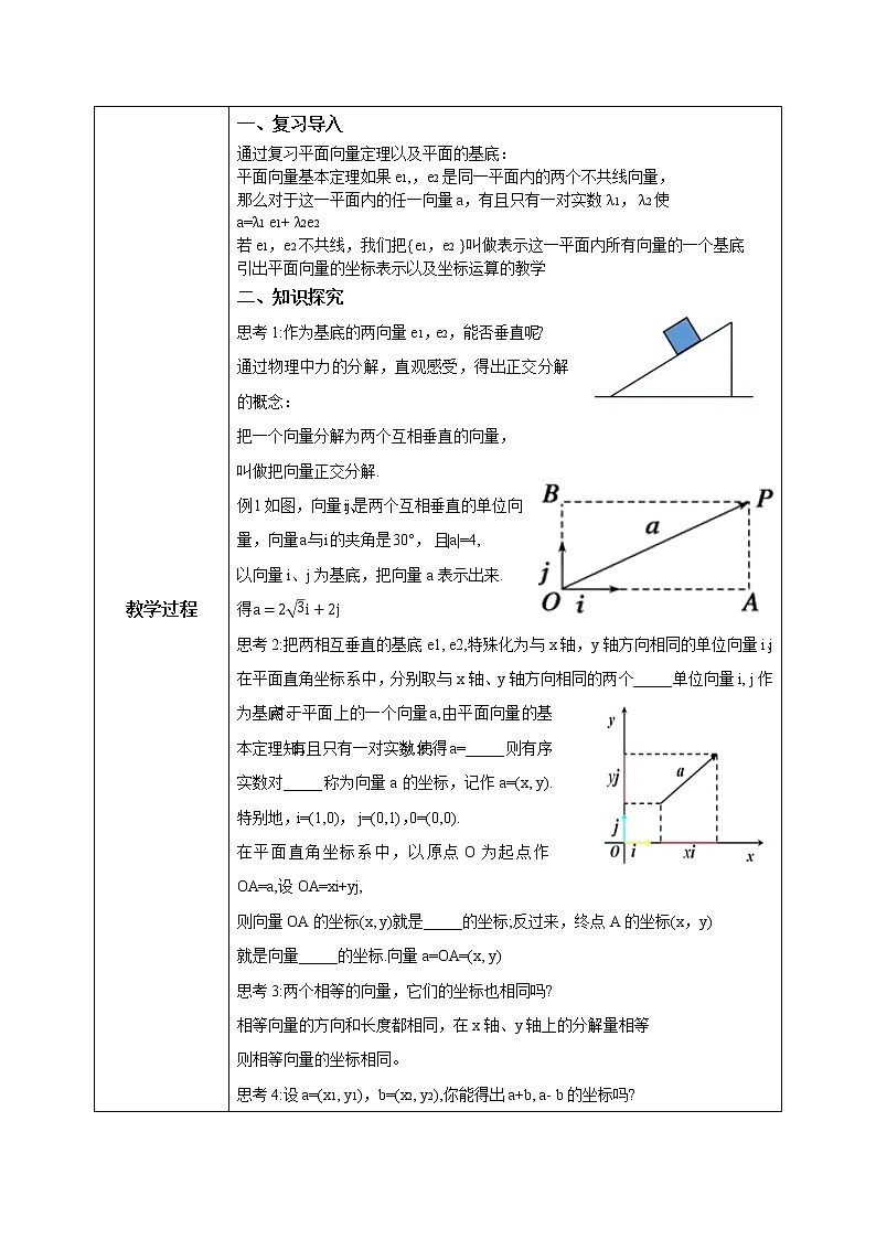 6.3.2平面向量基本定理及坐标表示第2页