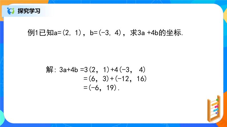 6.3.3（1）《平面向量基本定理及坐标表示》课件+教案06