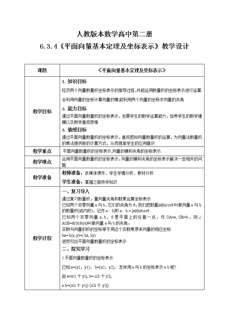6.3.4（1）平面向量基本定理及坐标表示第1页