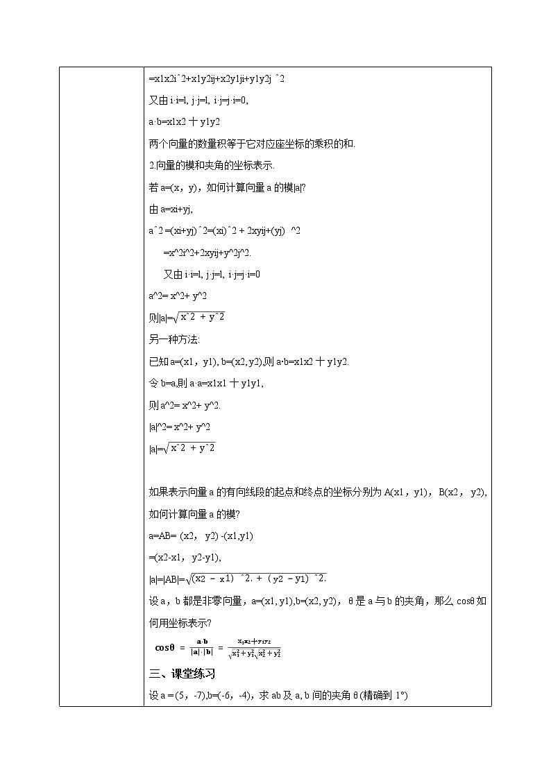 6.3.4（1）平面向量基本定理及坐标表示第2页