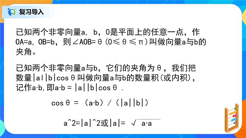 6.3.4（1）平面向量基本定理及坐标表示第2页