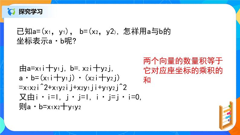 6.3.4（1）平面向量基本定理及坐标表示第4页