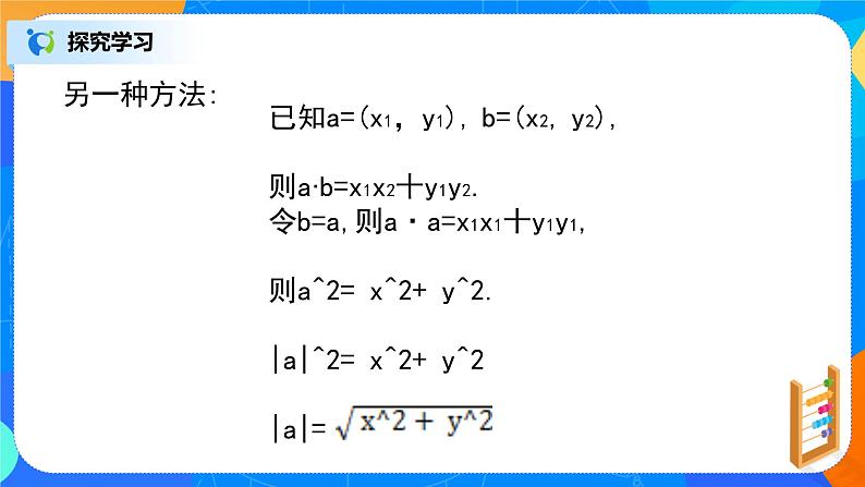6.3.4（1）平面向量基本定理及坐标表示第6页