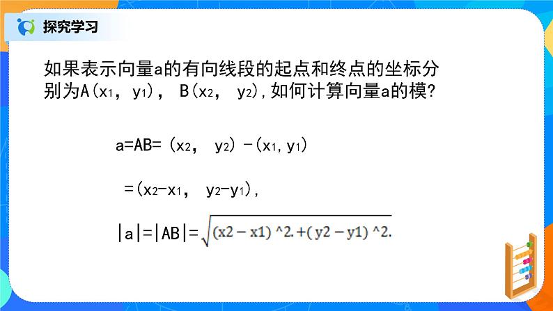 6.3.4（1）平面向量基本定理及坐标表示第7页