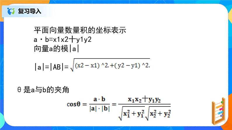 6.3.4（2）《平面向量基本定理及坐标表示》课件+教案02
