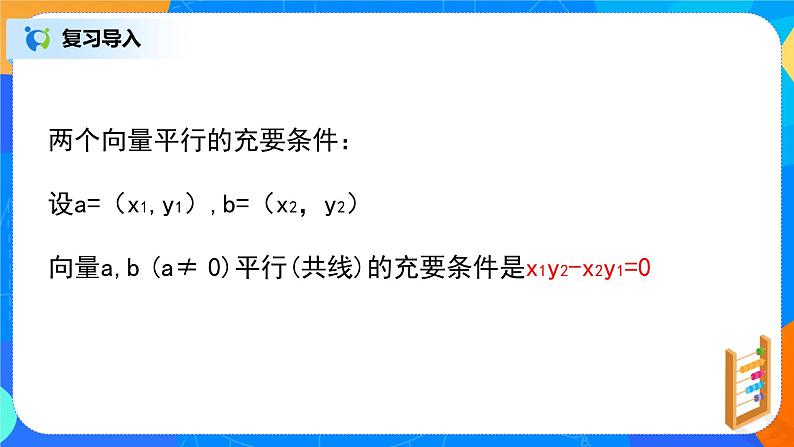 6.3.4（2）《平面向量基本定理及坐标表示》课件+教案03