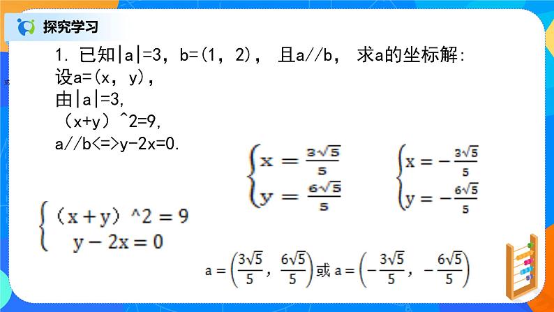 6.3.4（2）《平面向量基本定理及坐标表示》课件+教案05