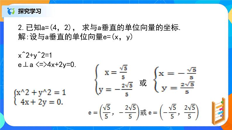 6.3.4（2）《平面向量基本定理及坐标表示》课件+教案06