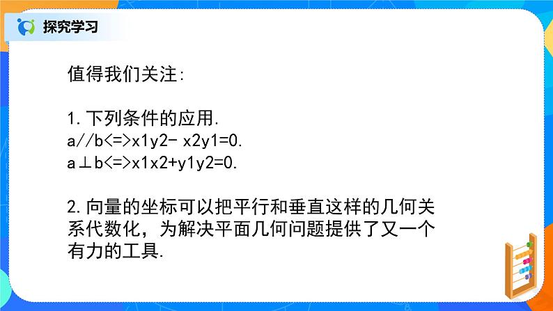 6.3.4（2）《平面向量基本定理及坐标表示》课件+教案07