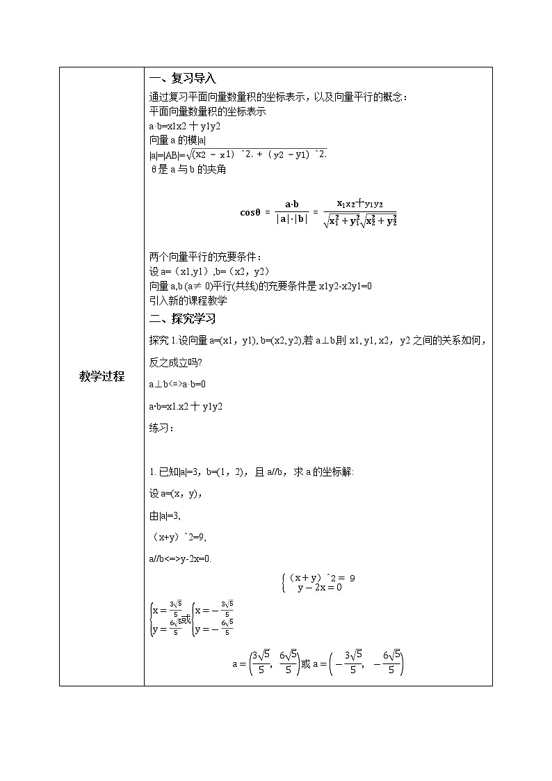 6.3.4（2）《平面向量基本定理及坐标表示》课件+教案02