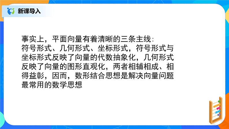 6.3.5《平面向量基本定理及坐标表示》课件+教案03