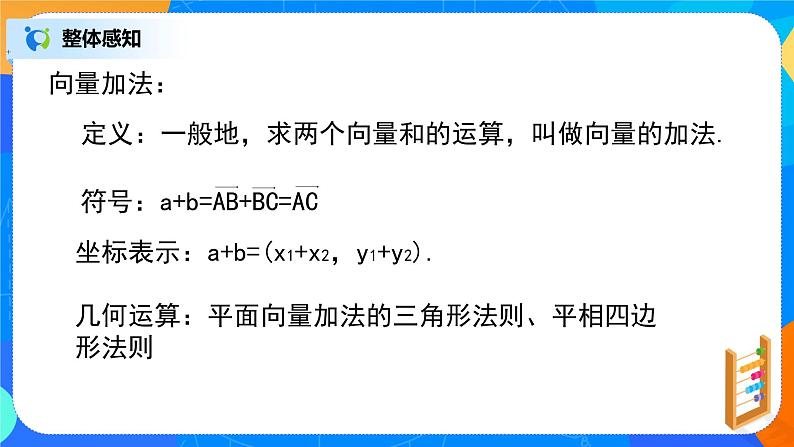 6.3.5《平面向量基本定理及坐标表示》课件+教案05
