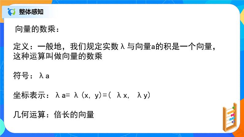 6.3.5《平面向量基本定理及坐标表示》课件+教案07