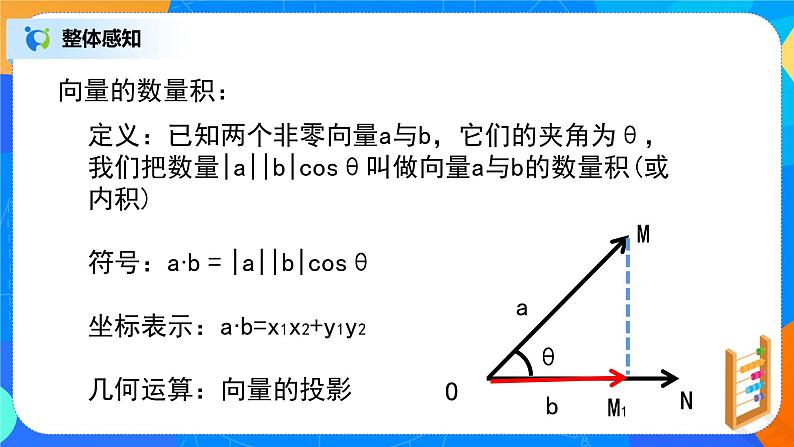 6.3.5《平面向量基本定理及坐标表示》课件+教案08