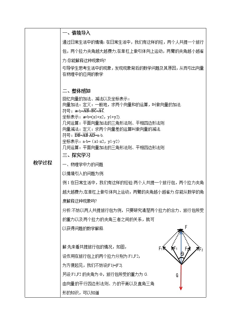 6.4.2平面向量的应用第2页