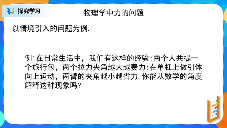 6.4.2平面向量的应用第5页