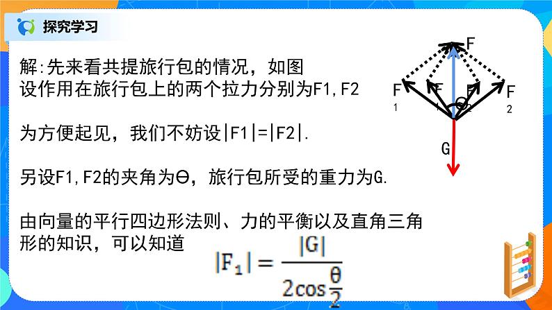 6.4.2平面向量的应用第7页