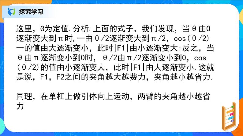 6.4.2平面向量的应用第8页